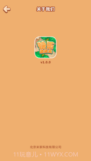 快乐消消王1.0.16截图