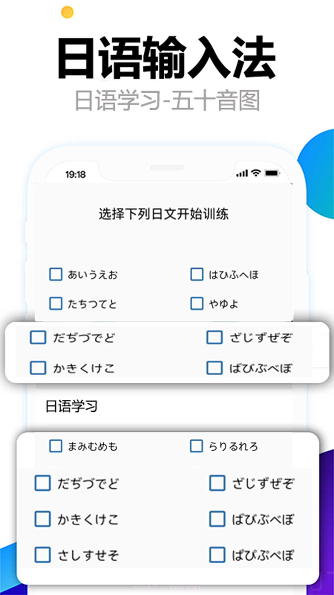 日语输入法五十音图v1.0.12截图