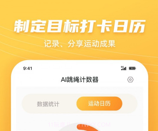 跳绳计数天天练v1.0.16截图