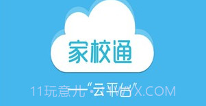 E家校V3.11截图