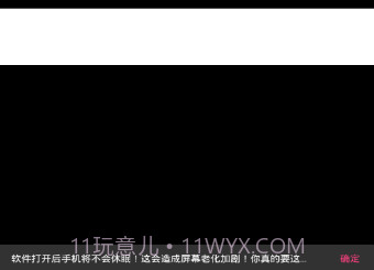 烧屏大法v2.13截图