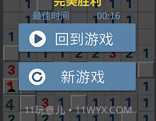 全民玩扫雷游戏v1.0.9截图