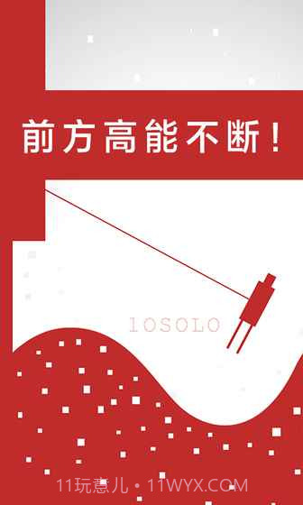 二极管的一生免费版1.4截图