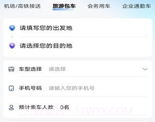 禾城巴士v1.0.11截图