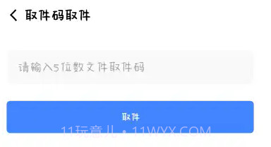 小晨网盘v1.13截图