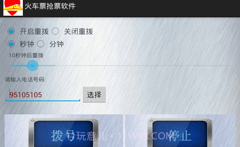 火车票抢票软件手机版V4.2.14截图