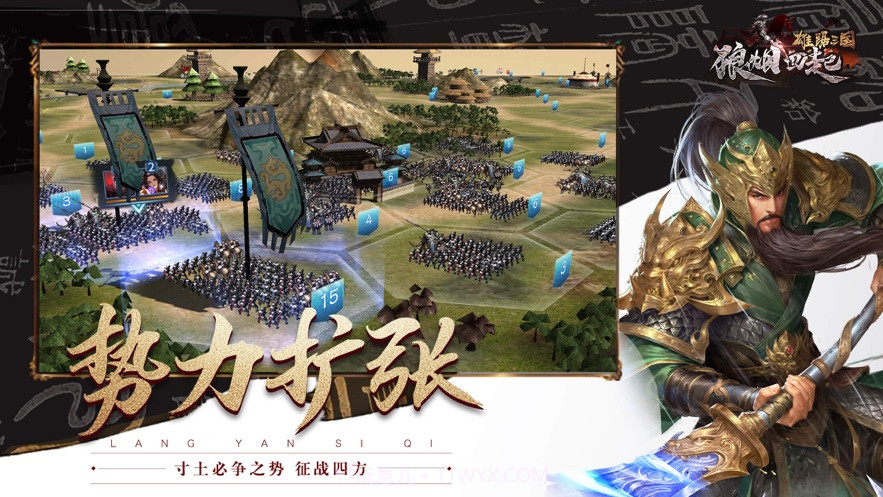狼烟四起雄踞三国手游v1.7.3截图