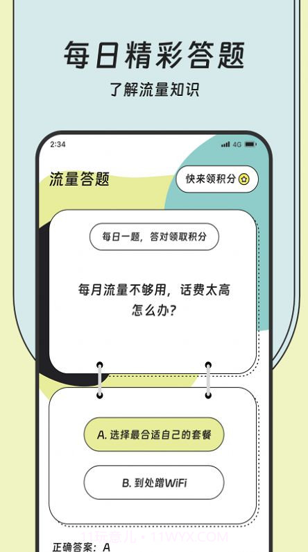 安心流量专业版v2.7.13截图