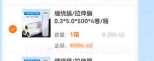 胜庆商城v1.10截图