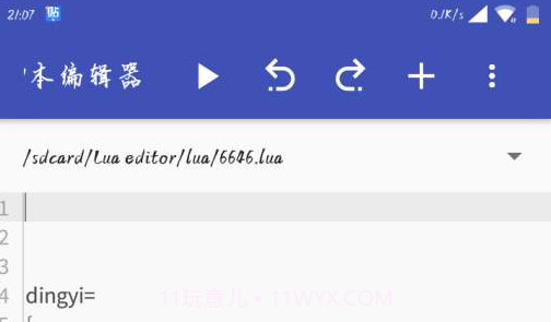 Lua脚本编辑器v1.2.9截图