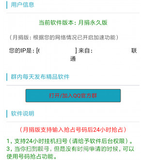 熊猫扫号v1.9截图