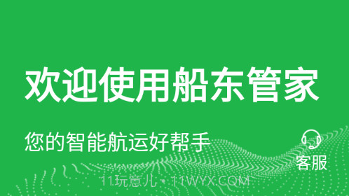 船东管家v2.2.15截图