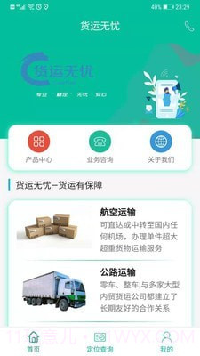 货运无忧v0.0.15截图