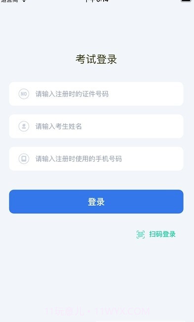 云易考1.0.153.20210112224212截图