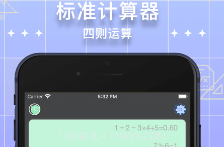 小二计算器Prov1.0.11截图