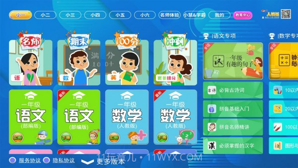 小学同步课堂人教版v1.4.13截图