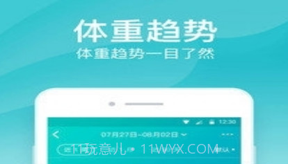 好轻体脂秤v3.10截图