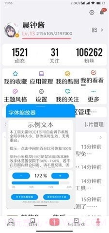 字体缩放器2.1截图