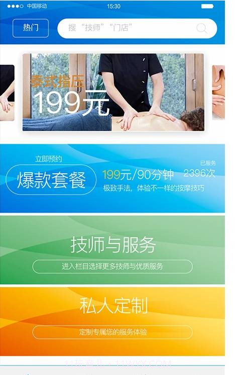 不止按摩2.1.23截图