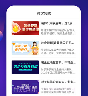 装企客源引擎v1.0.11截图