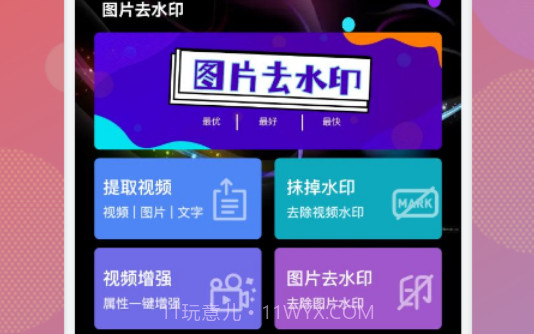 无痕水印神器v1.15截图