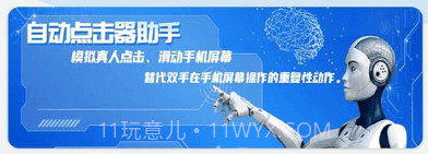 自动点击器助手v1.1.15截图