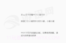 小爱唤醒助手v1.10截图