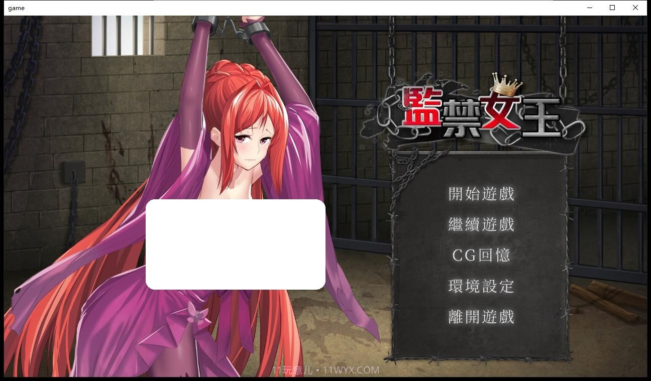 监禁女王1.3截图