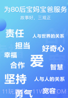 熊猫天天讲故事v1.3.14截图