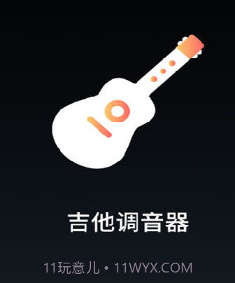 吉他调音器专家v1.0.14截图