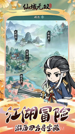 仙域无双v1.0.10截图