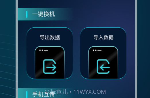 手机互传精灵一键换机v3.4.13截图