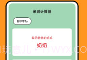 关系计算器v1.0.14截图