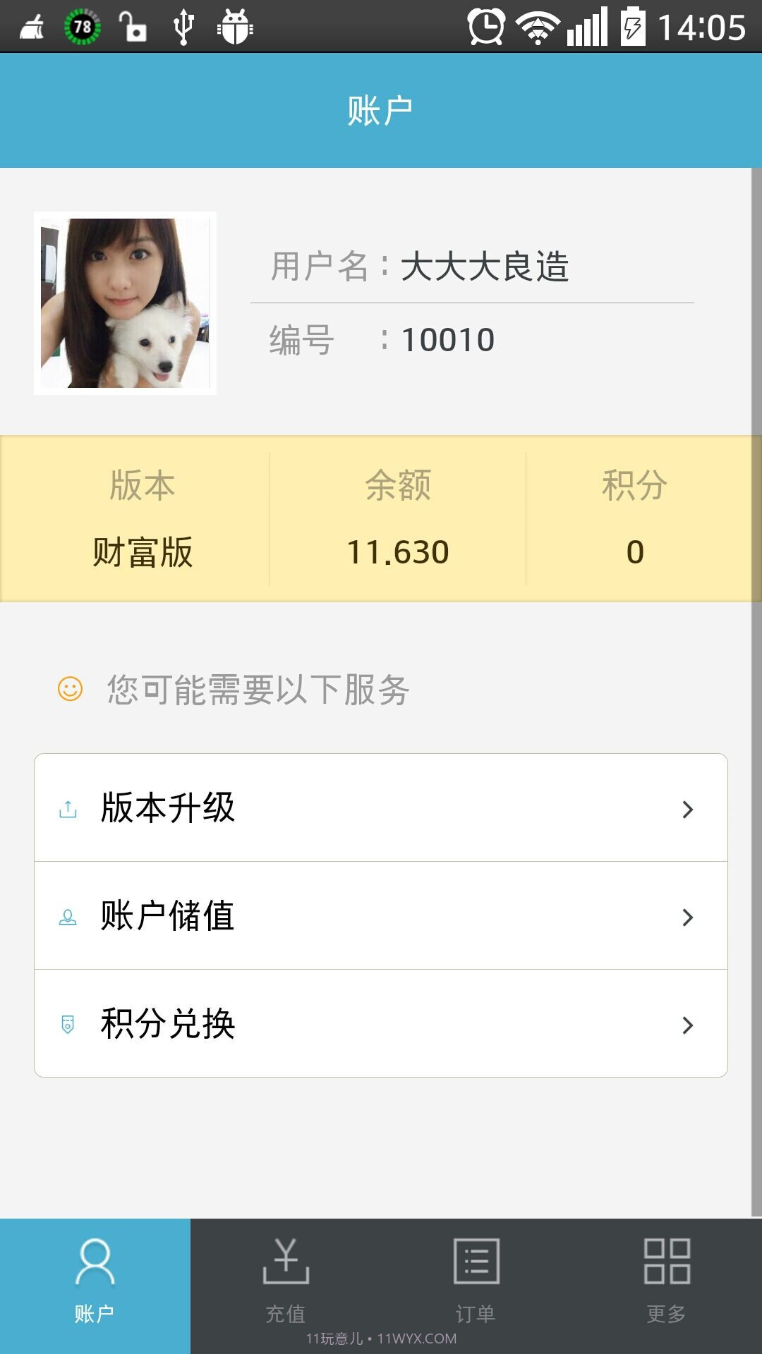 捷易通v3.0.9截图