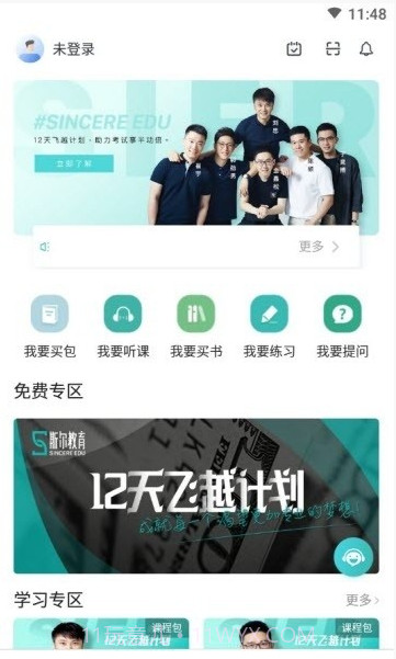 斯尔教育v1.2.4.15截图