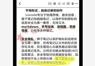 lionote笔记v1.6.11截图