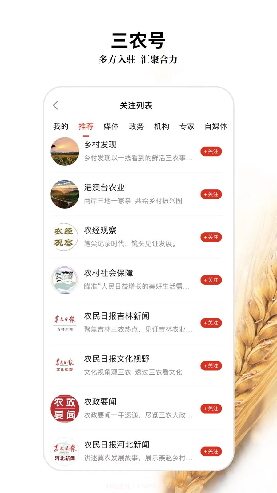 农民日报电子版3.1.2截图
