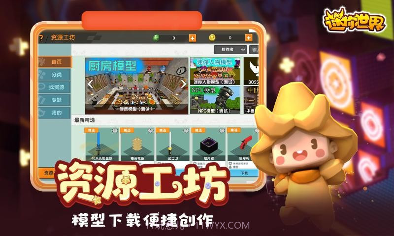 迷你世界云游戏v1.3.10截图