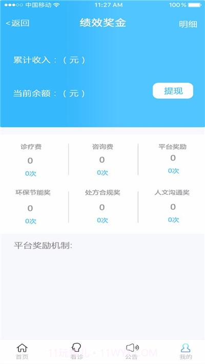 国药健康医生端app1.3.1截图