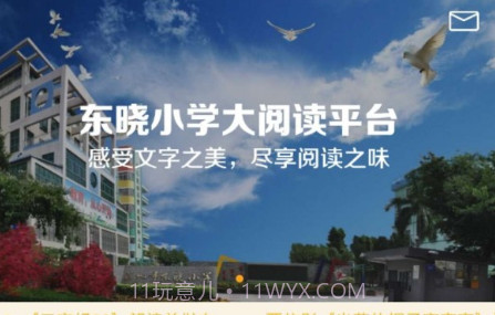 东晓小学大阅读平台学生端v1.15截图