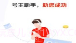 号主助手(租号玩)V5.6.13截图