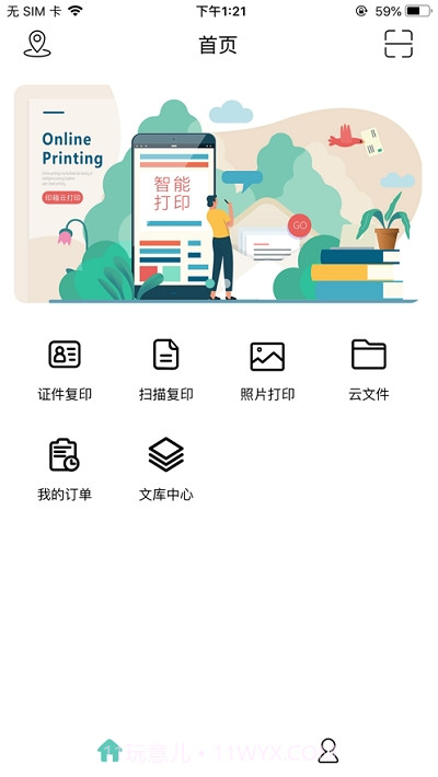 印箱云打印1.3.16截图