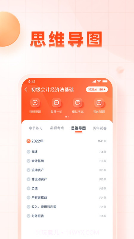 职更鸟官网版1.0.2截图