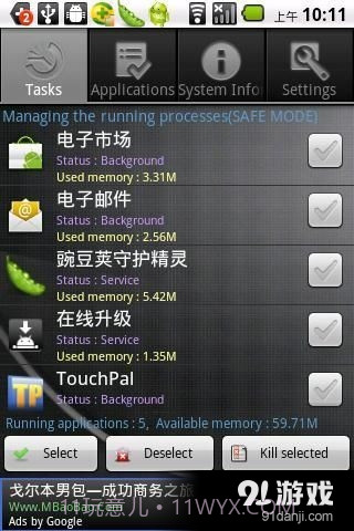 安卓任务管理器3.4.10截图