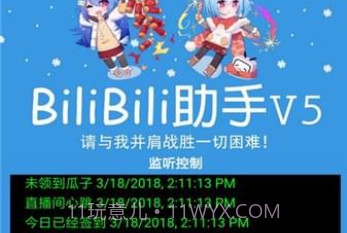 哔哩哔哩助手手机版v2.11截图