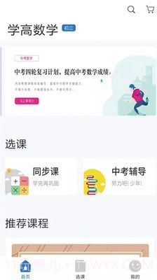 学高数学v2.3.16截图