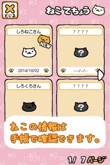 猫咪后院最新汉化版1.7截图