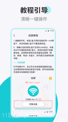 乐投投屏3.2.0313截图