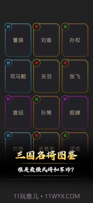 文字三国手机v1.17截图