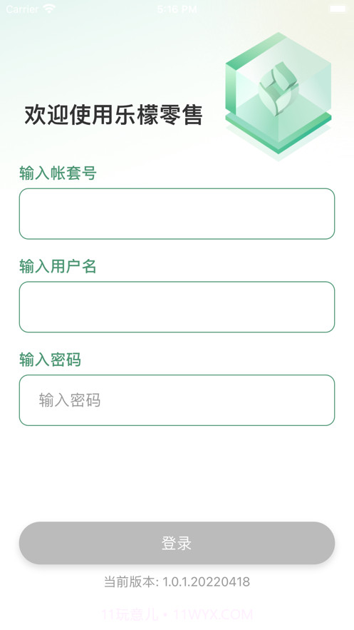 乐檬供应商1.0.3截图